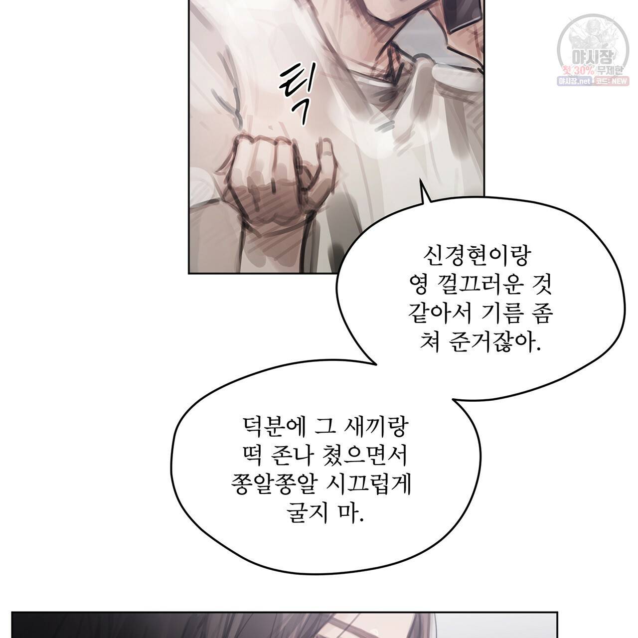 도피오 센소 21화 8