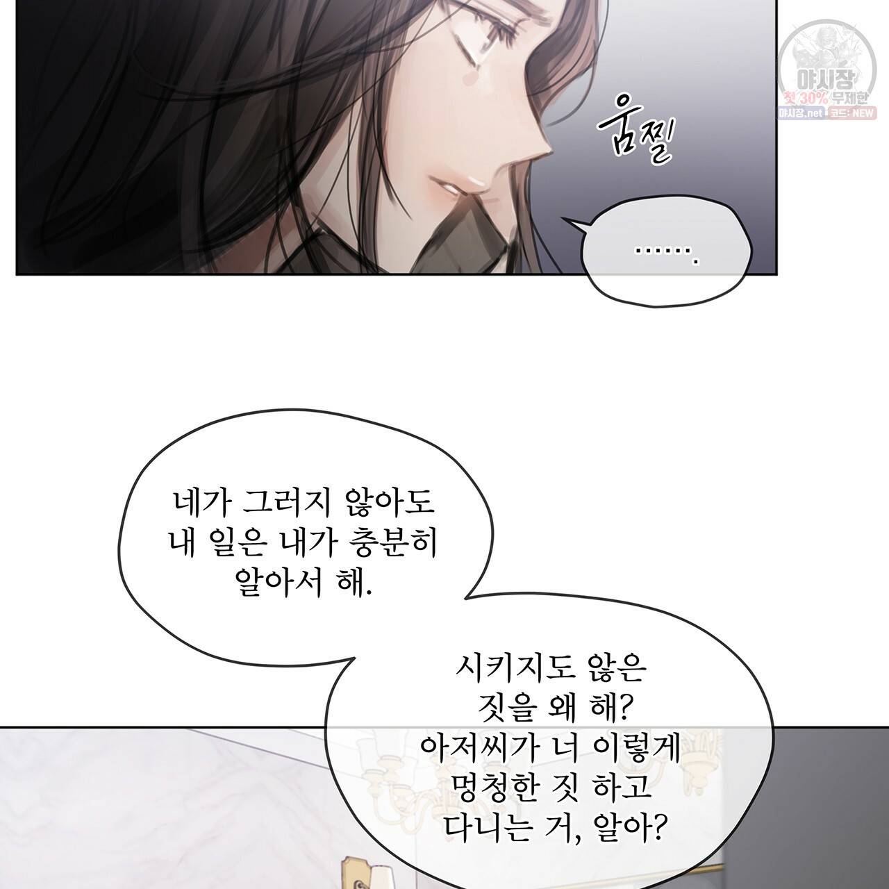 도피오 센소 21화 9