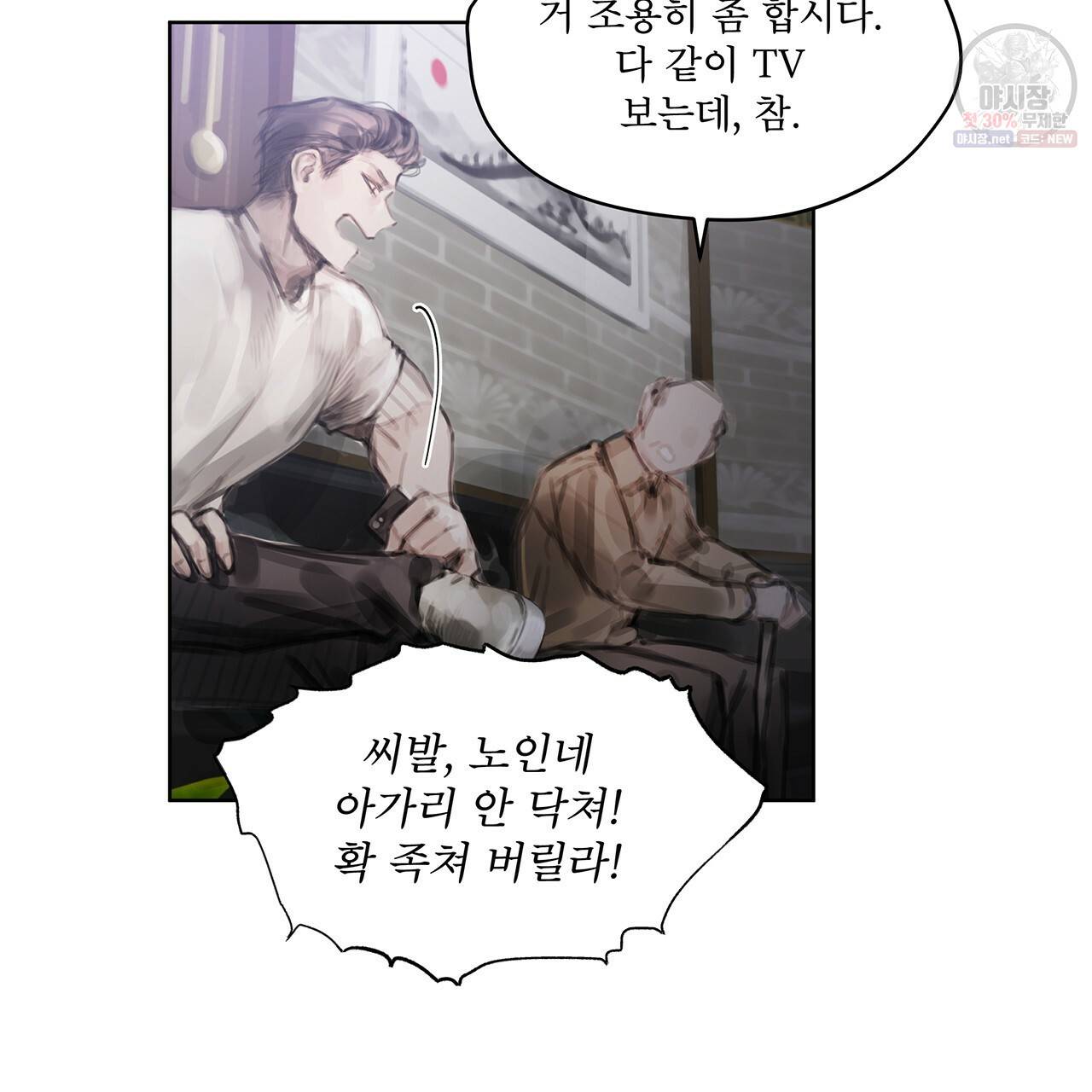 도피오 센소 21화 12