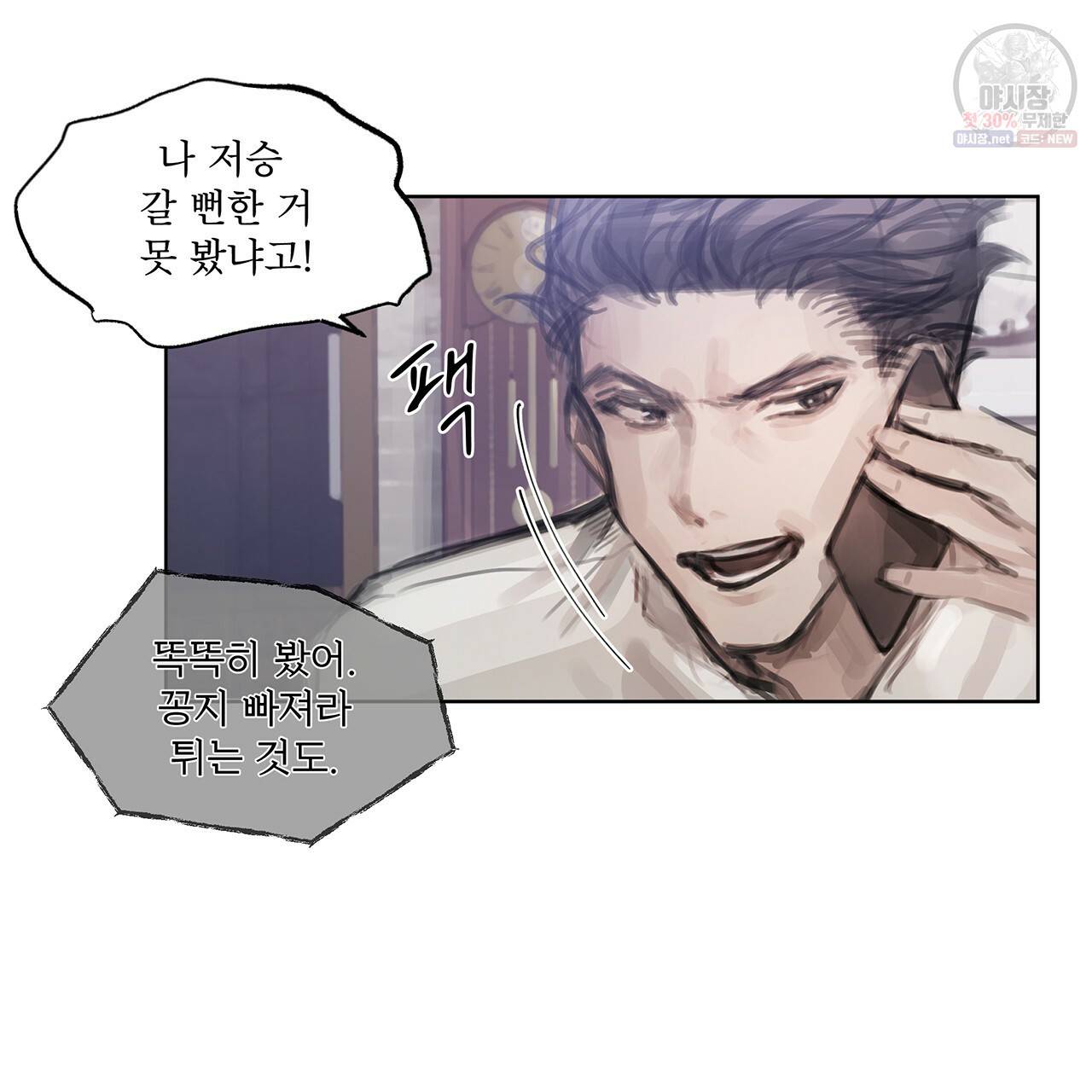 도피오 센소 21화 14