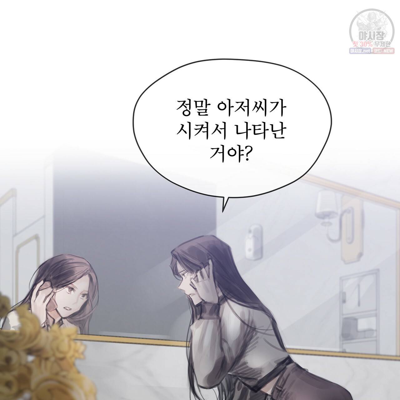 도피오 센소 21화 16
