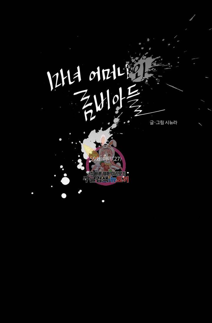 마녀 어머니와 좀비 아들 59화 1