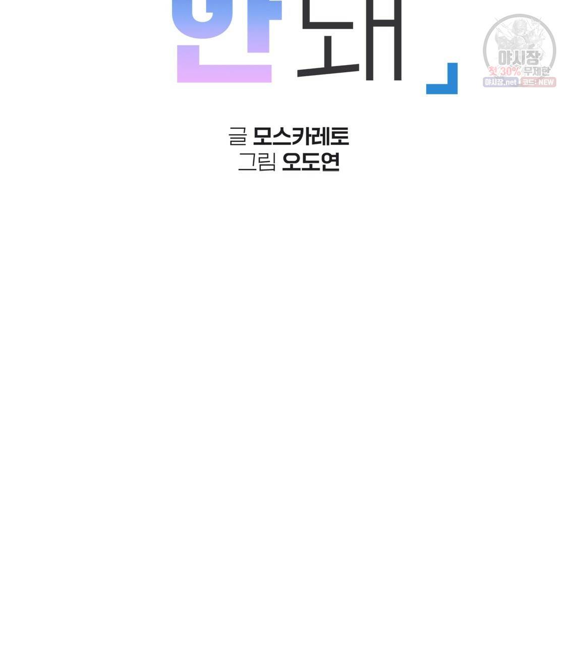 너랑 나는 이래서 안 돼 10화 2