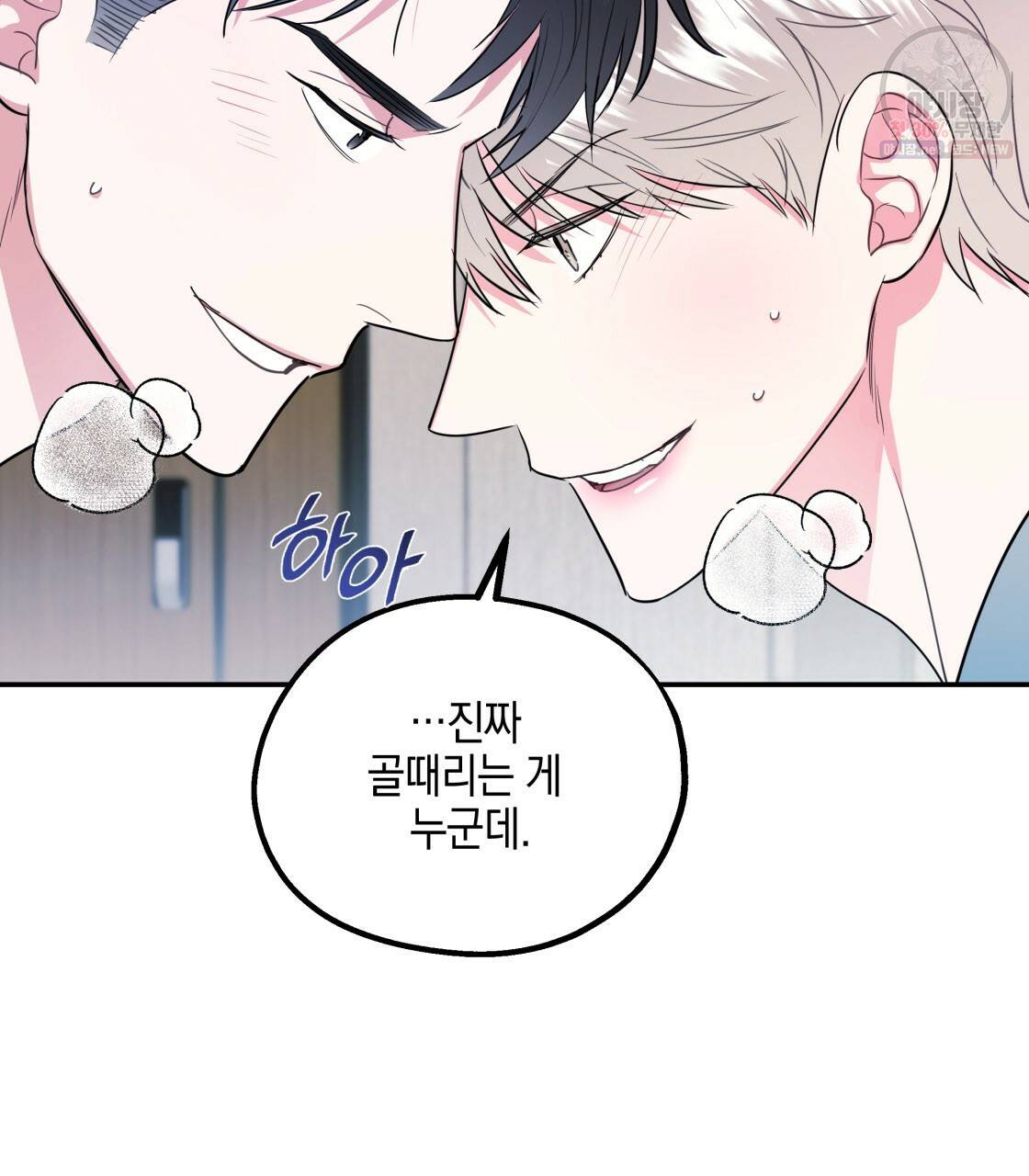 너랑 나는 이래서 안 돼 10화 5
