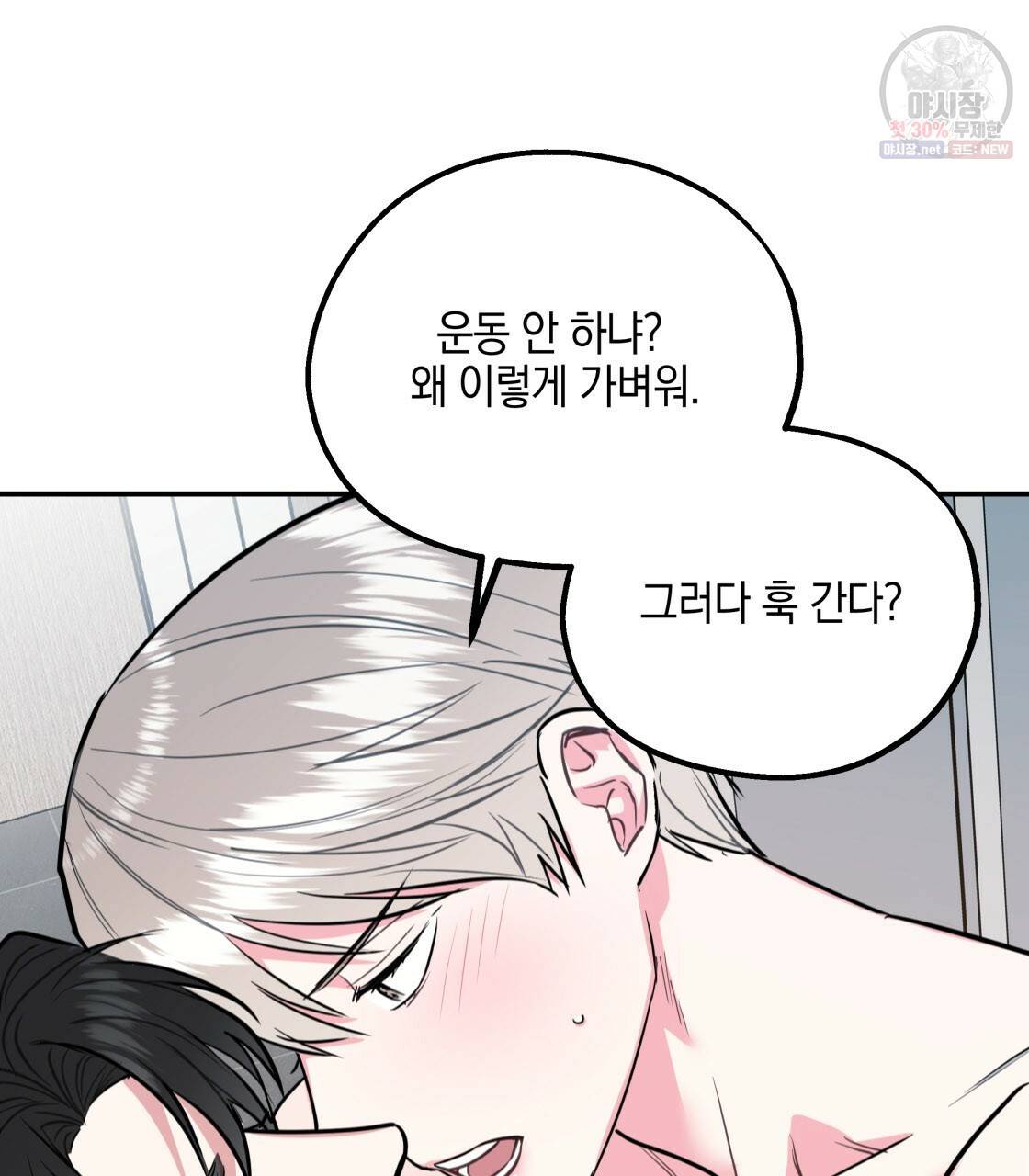 너랑 나는 이래서 안 돼 10화 11
