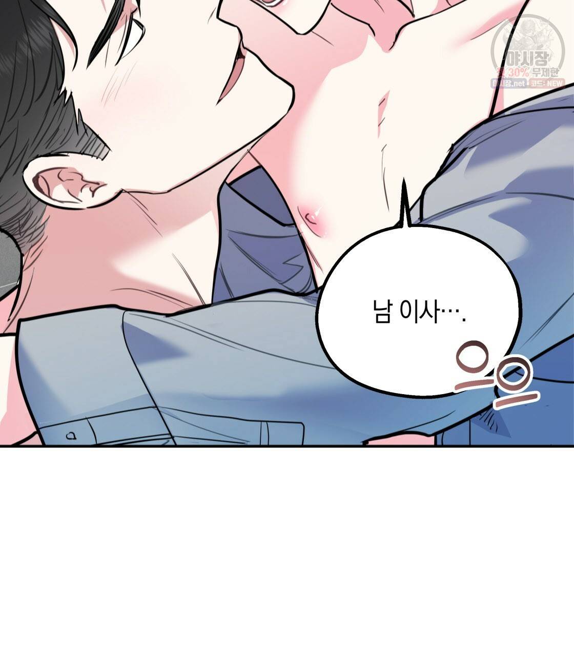 너랑 나는 이래서 안 돼 10화 12