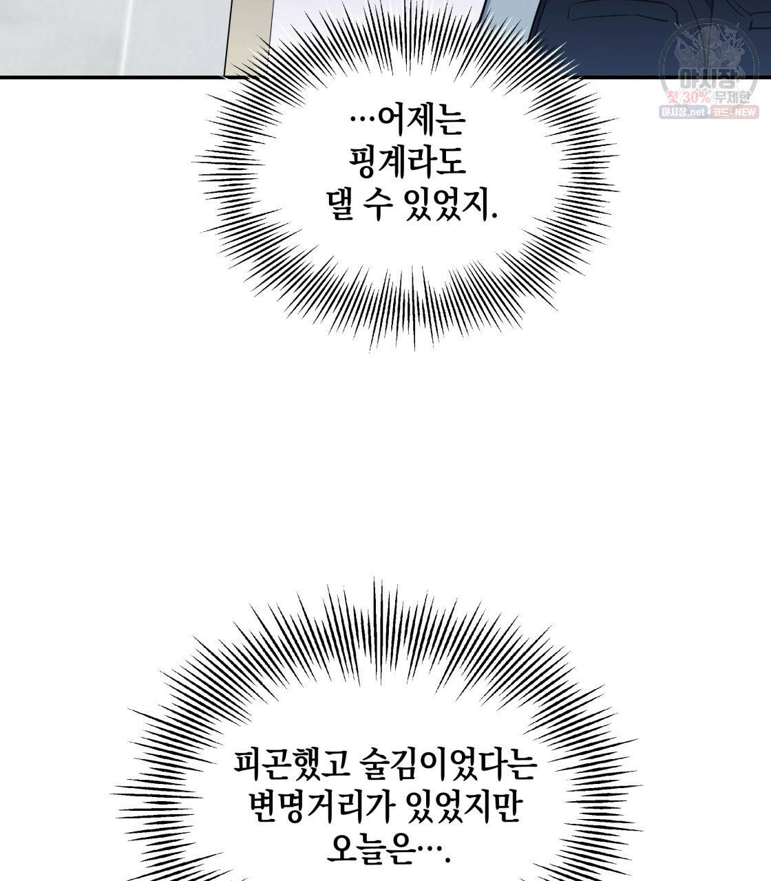 너랑 나는 이래서 안 돼 10화 19