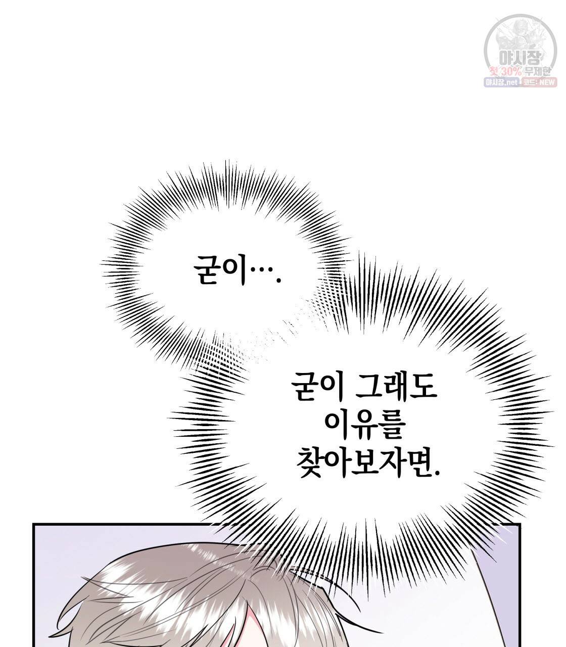 너랑 나는 이래서 안 돼 10화 21