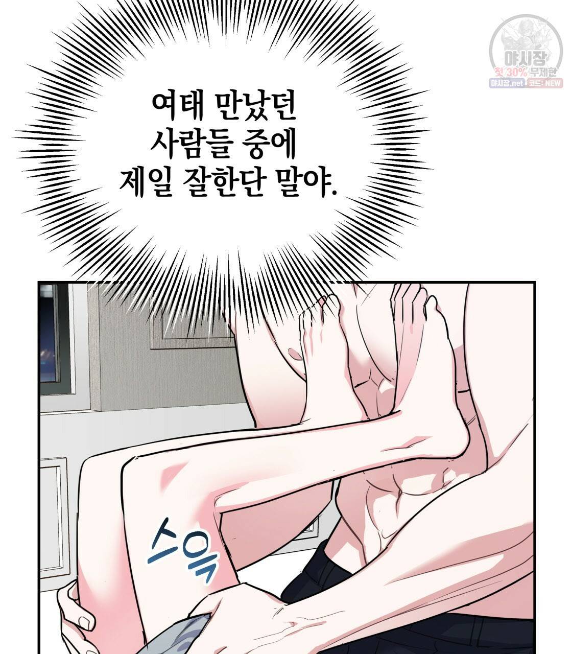 너랑 나는 이래서 안 돼 10화 26