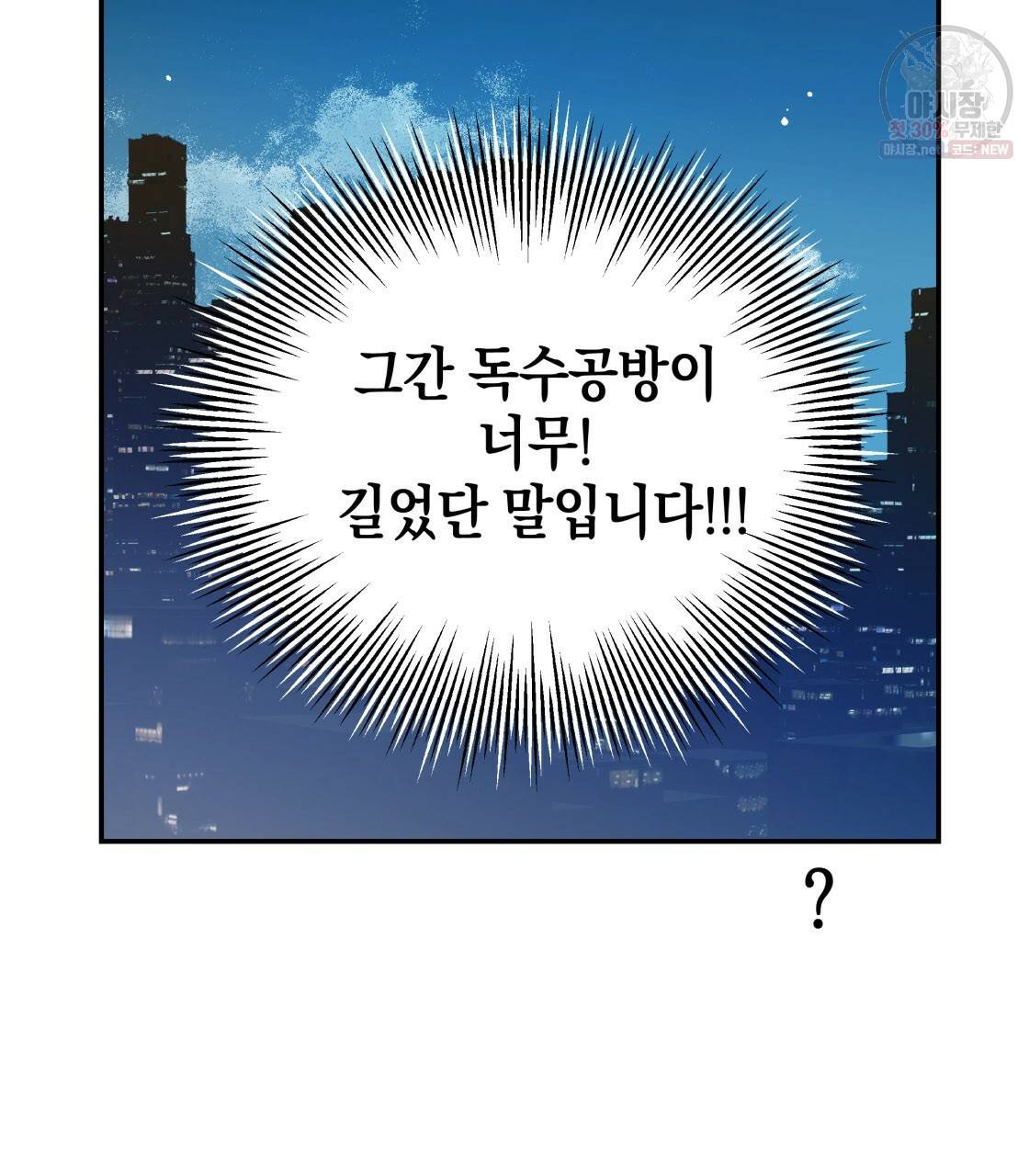 너랑 나는 이래서 안 돼 10화 29