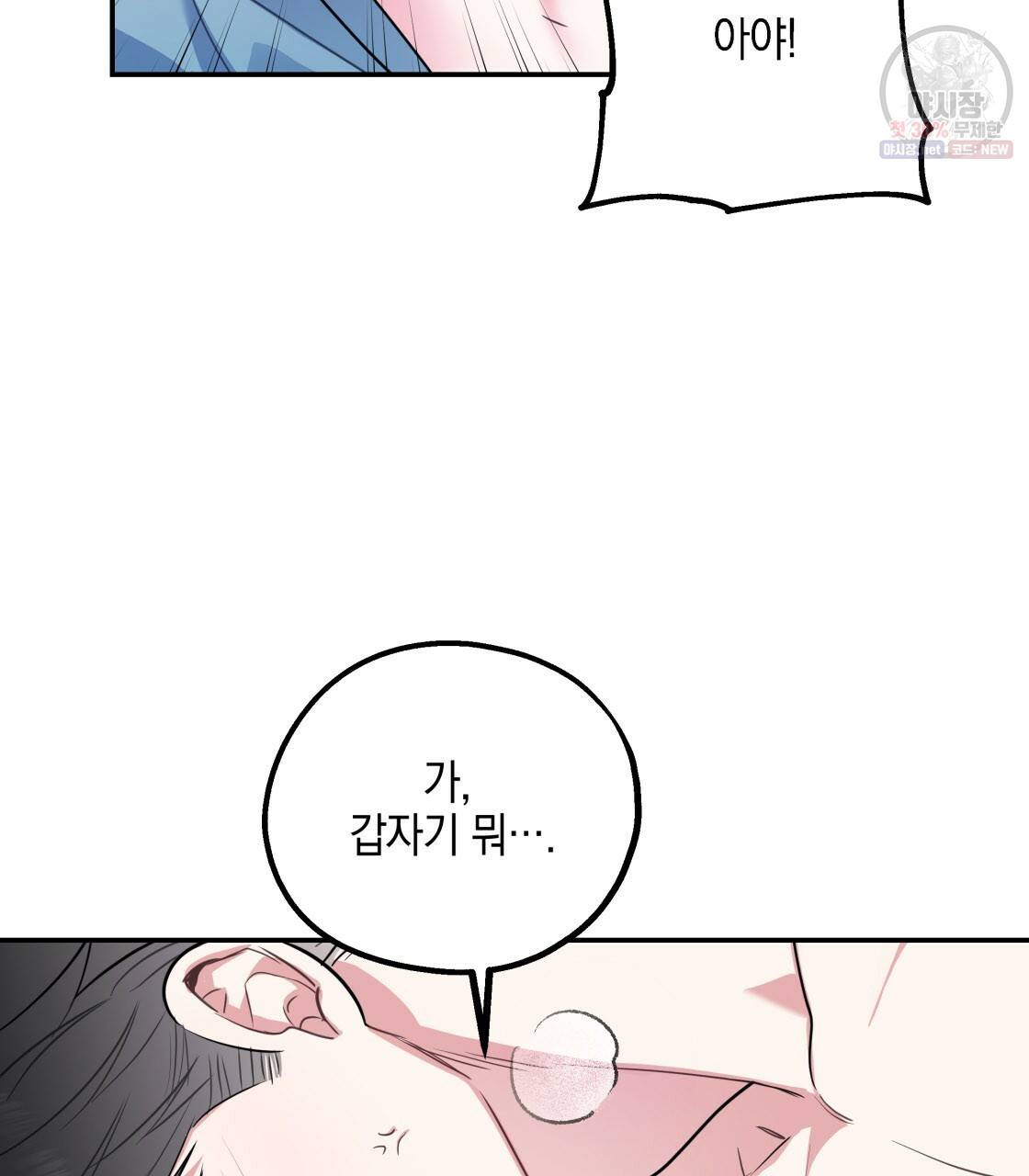 너랑 나는 이래서 안 돼 10화 31