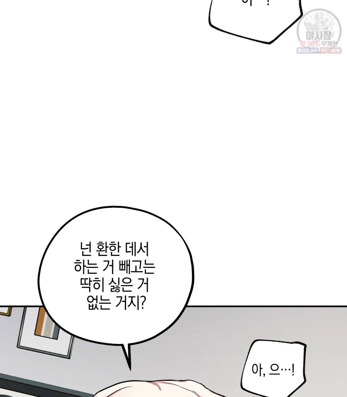 너랑 나는 이래서 안 돼 10화 34