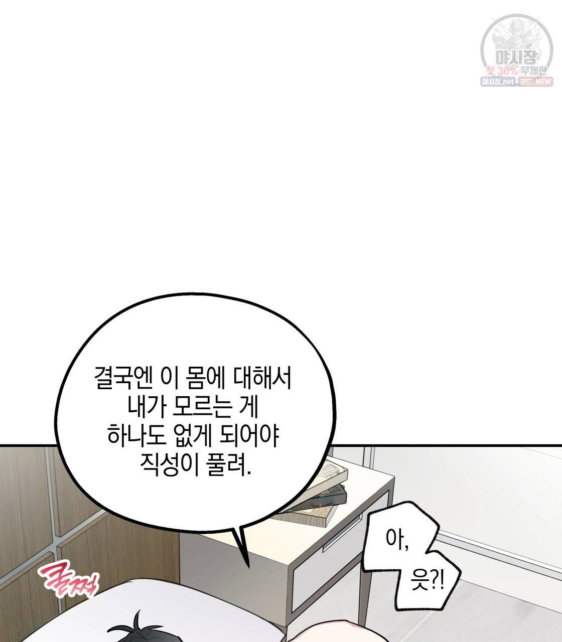 너랑 나는 이래서 안 돼 10화 40