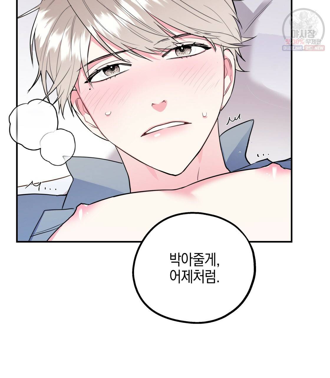 너랑 나는 이래서 안 돼 10화 43