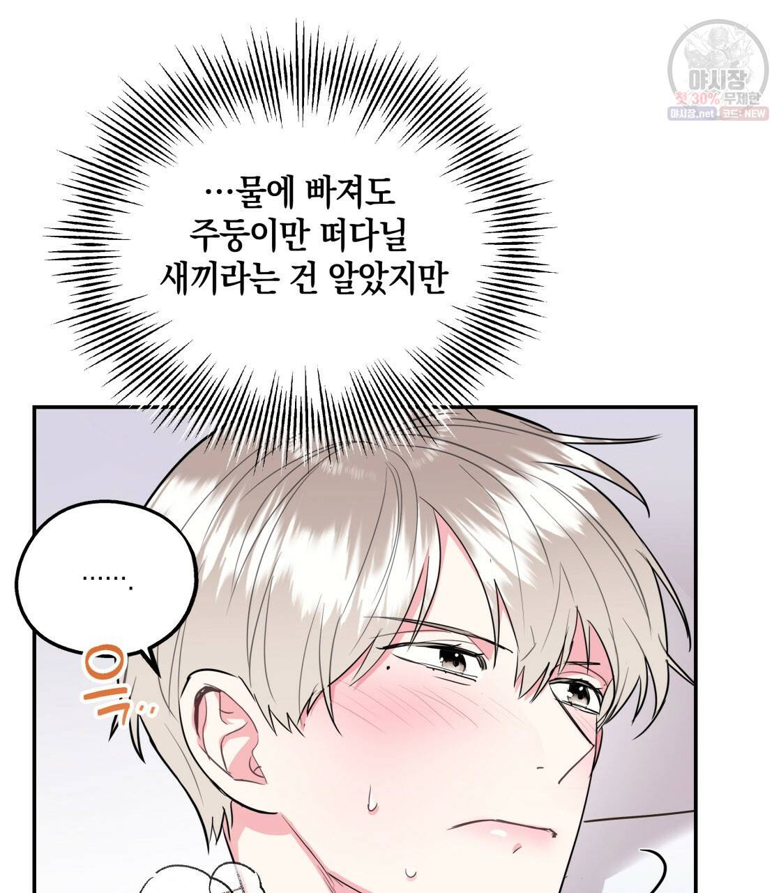 너랑 나는 이래서 안 돼 10화 44