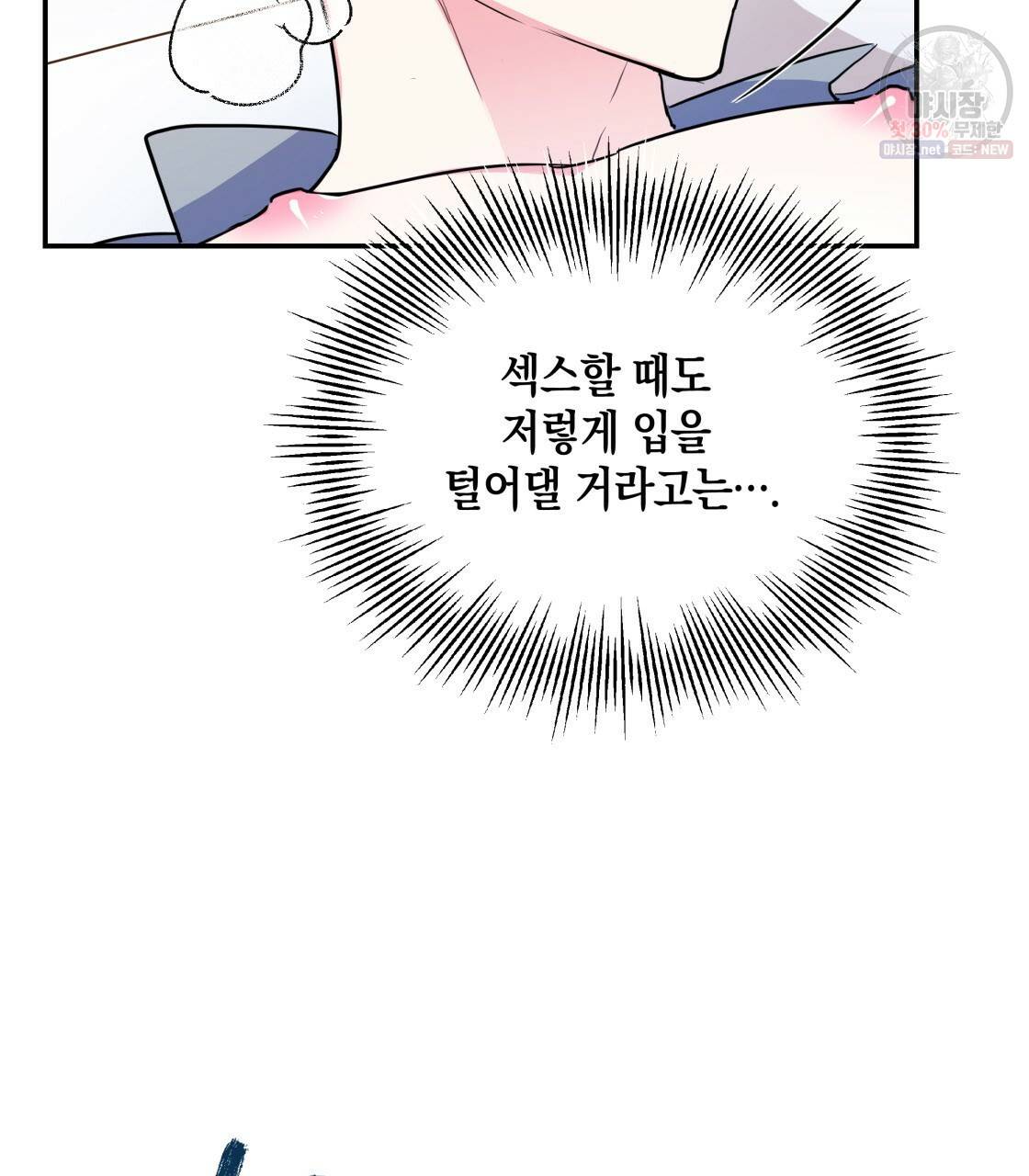 너랑 나는 이래서 안 돼 10화 45