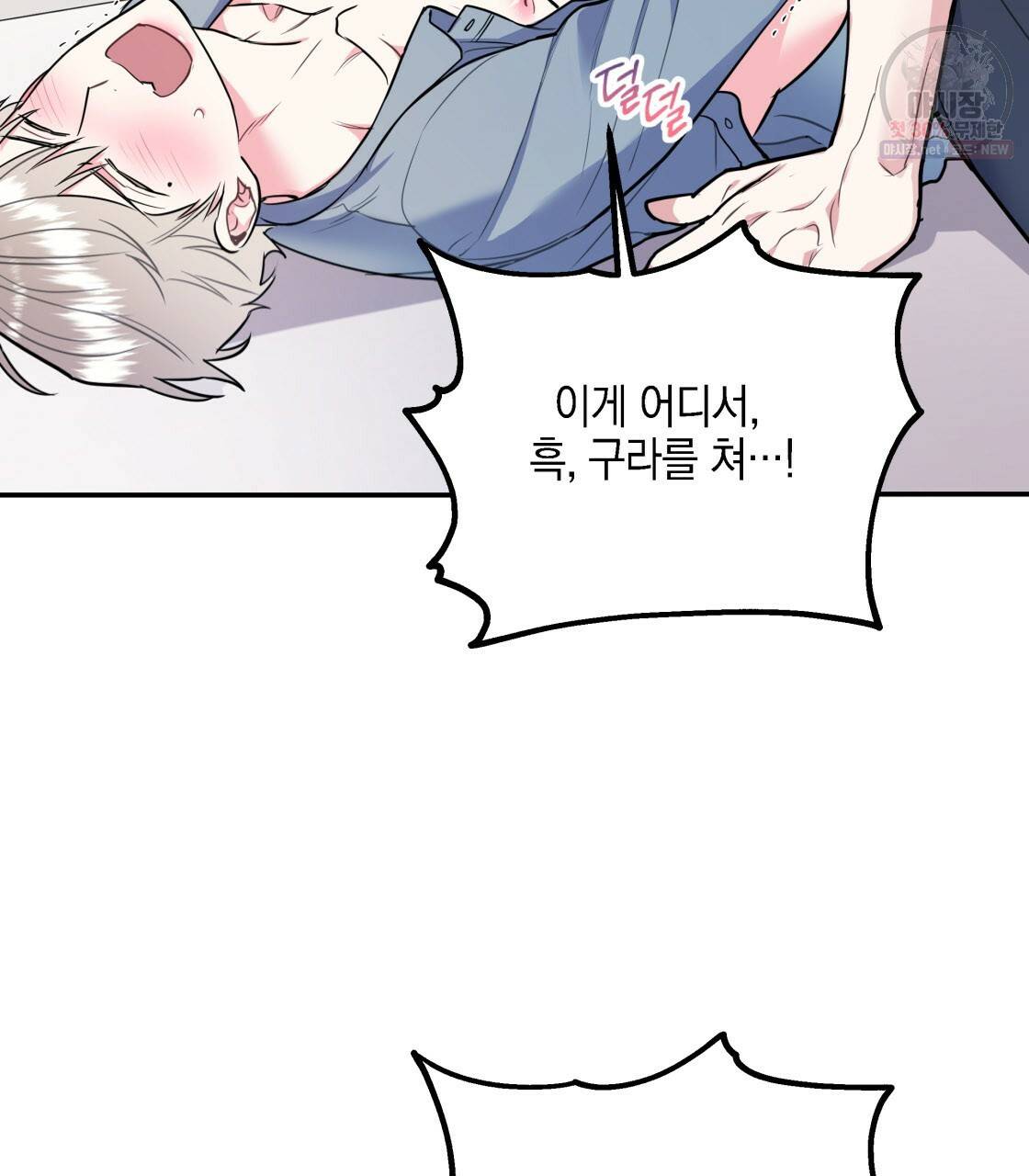 너랑 나는 이래서 안 돼 10화 63