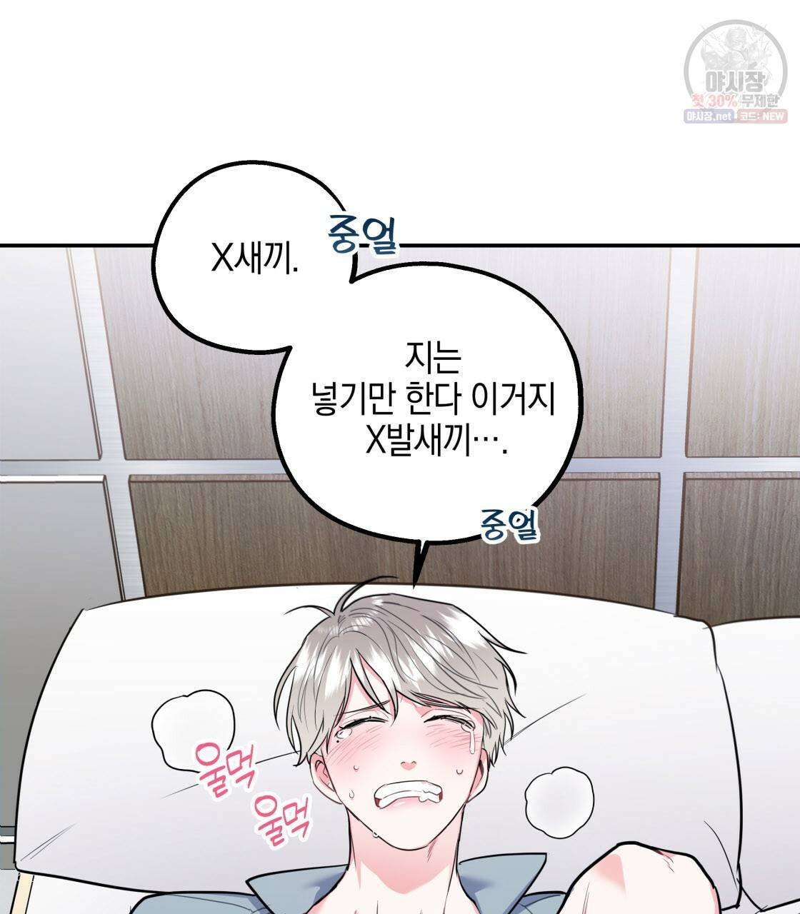 너랑 나는 이래서 안 돼 10화 66