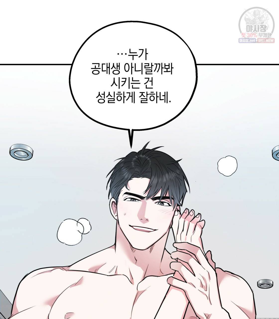 너랑 나는 이래서 안 돼 10화 68