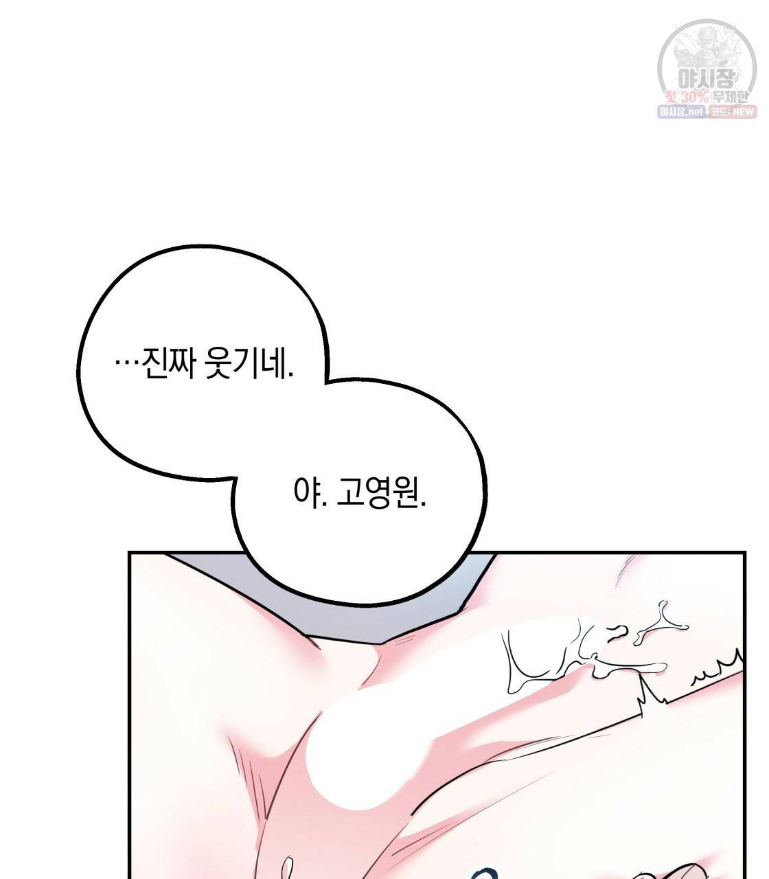 너랑 나는 이래서 안 돼 10화 77