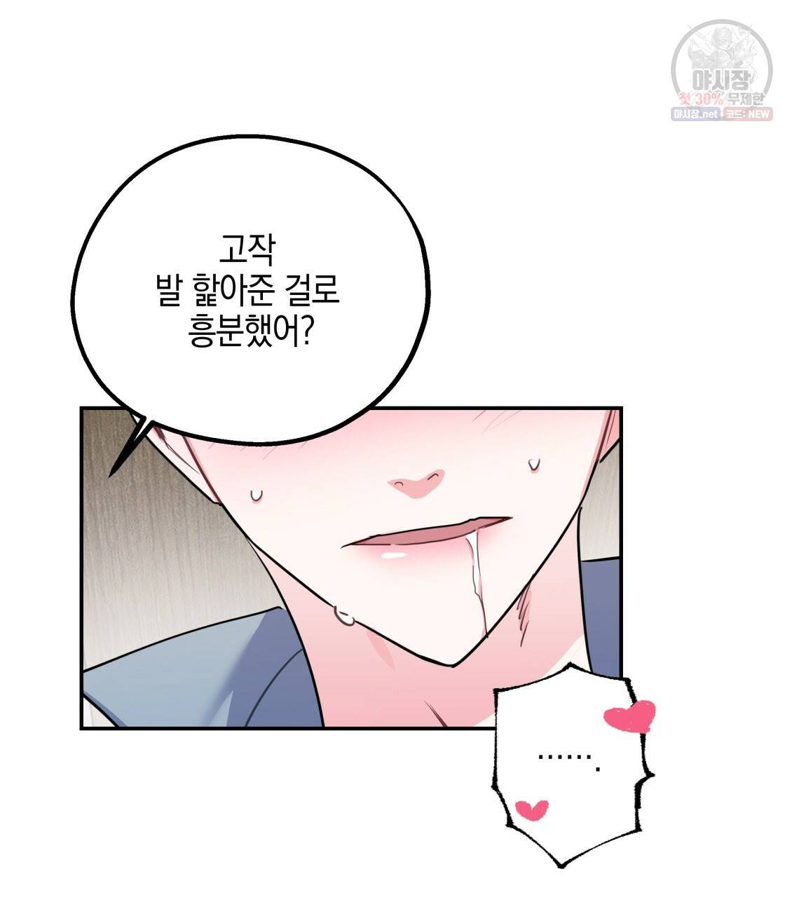 너랑 나는 이래서 안 돼 10화 79