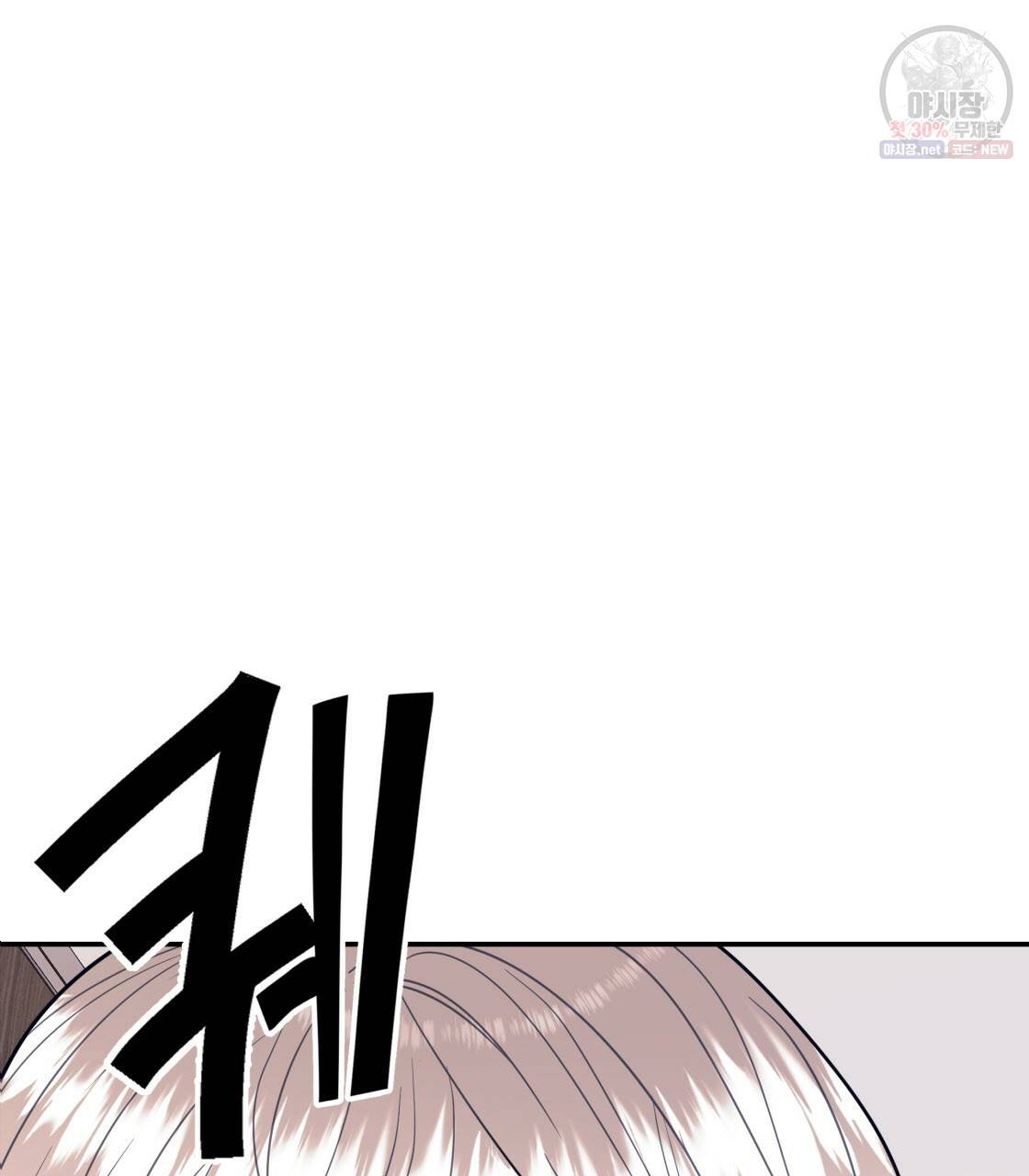 너랑 나는 이래서 안 돼 10화 83