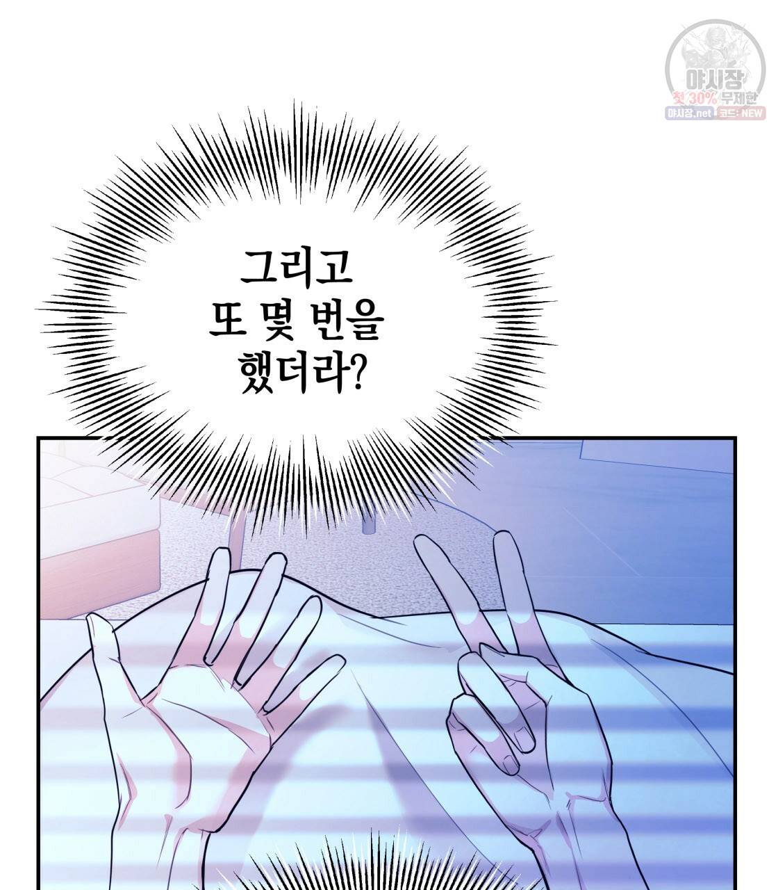 너랑 나는 이래서 안 돼 10화 86