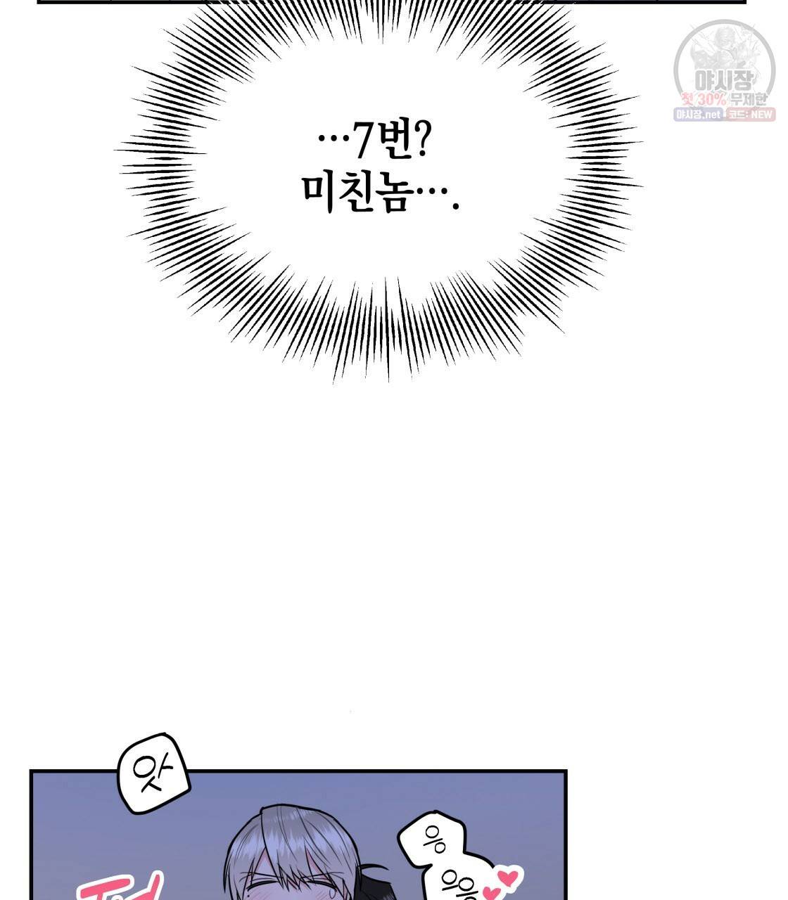 너랑 나는 이래서 안 돼 10화 87