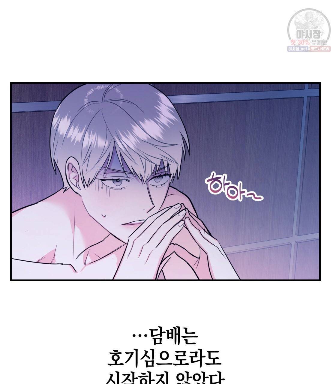 너랑 나는 이래서 안 돼 10화 91