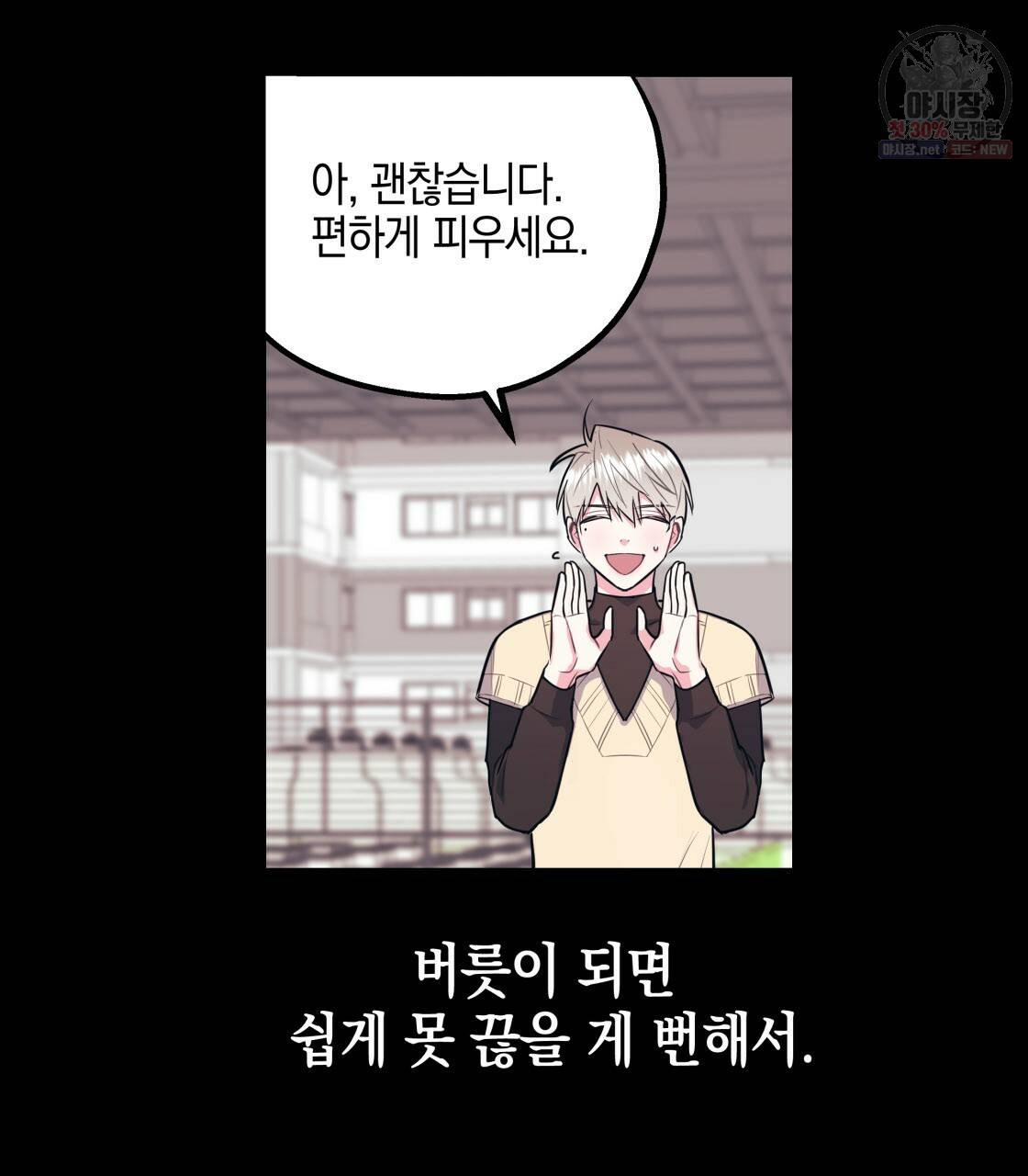 너랑 나는 이래서 안 돼 10화 94