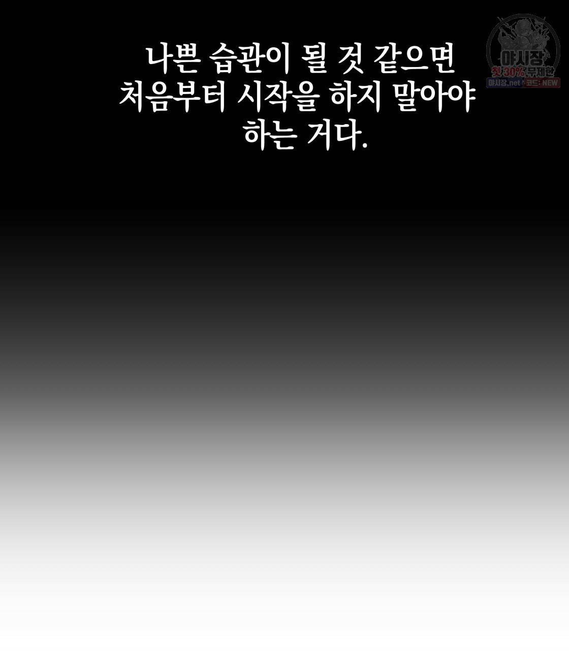 너랑 나는 이래서 안 돼 10화 96
