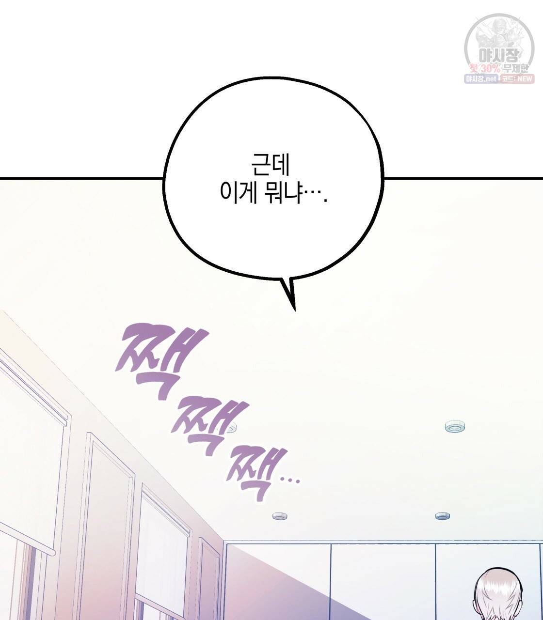 너랑 나는 이래서 안 돼 10화 97