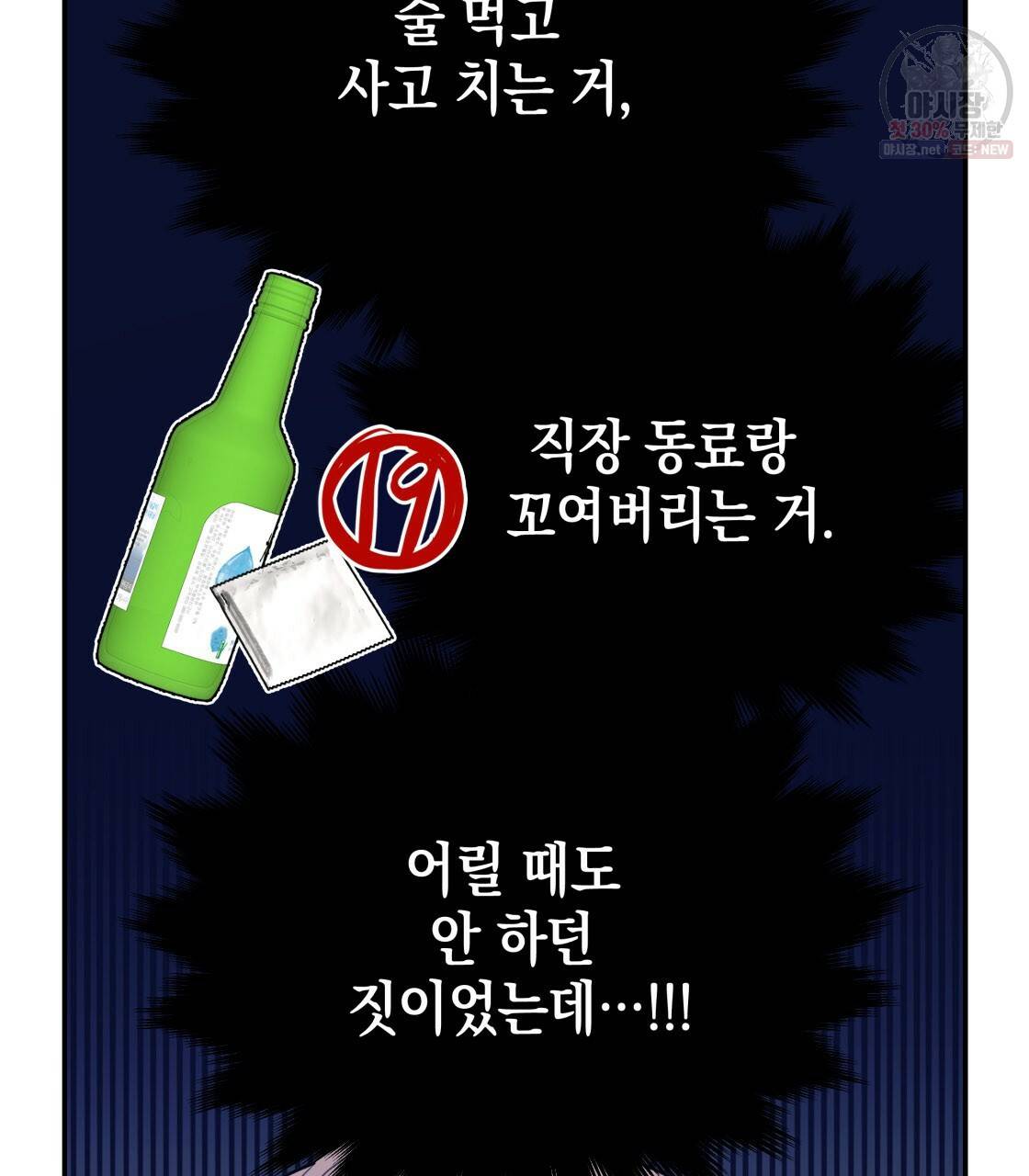 너랑 나는 이래서 안 돼 10화 99