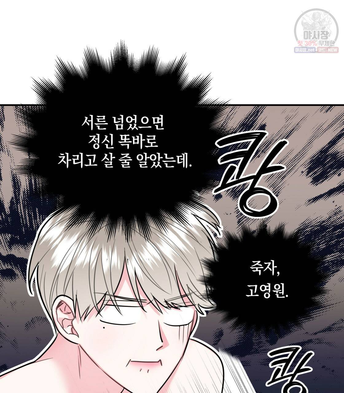 너랑 나는 이래서 안 돼 10화 102