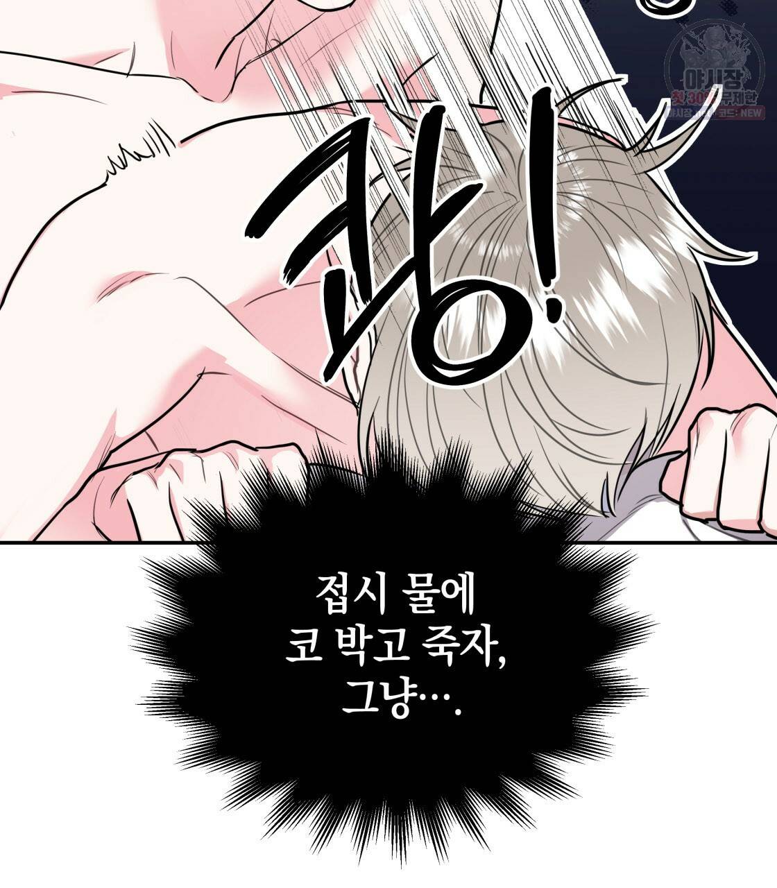 너랑 나는 이래서 안 돼 10화 103