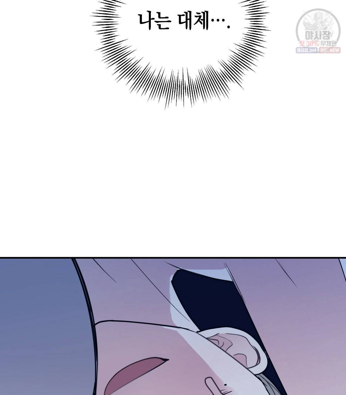 너랑 나는 이래서 안 돼 10화 106
