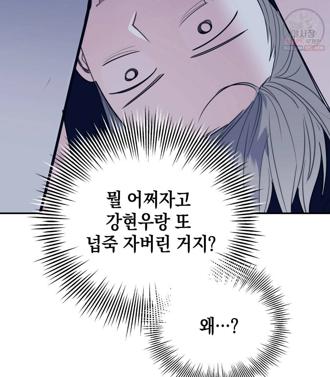 너랑 나는 이래서 안 돼 10화 107