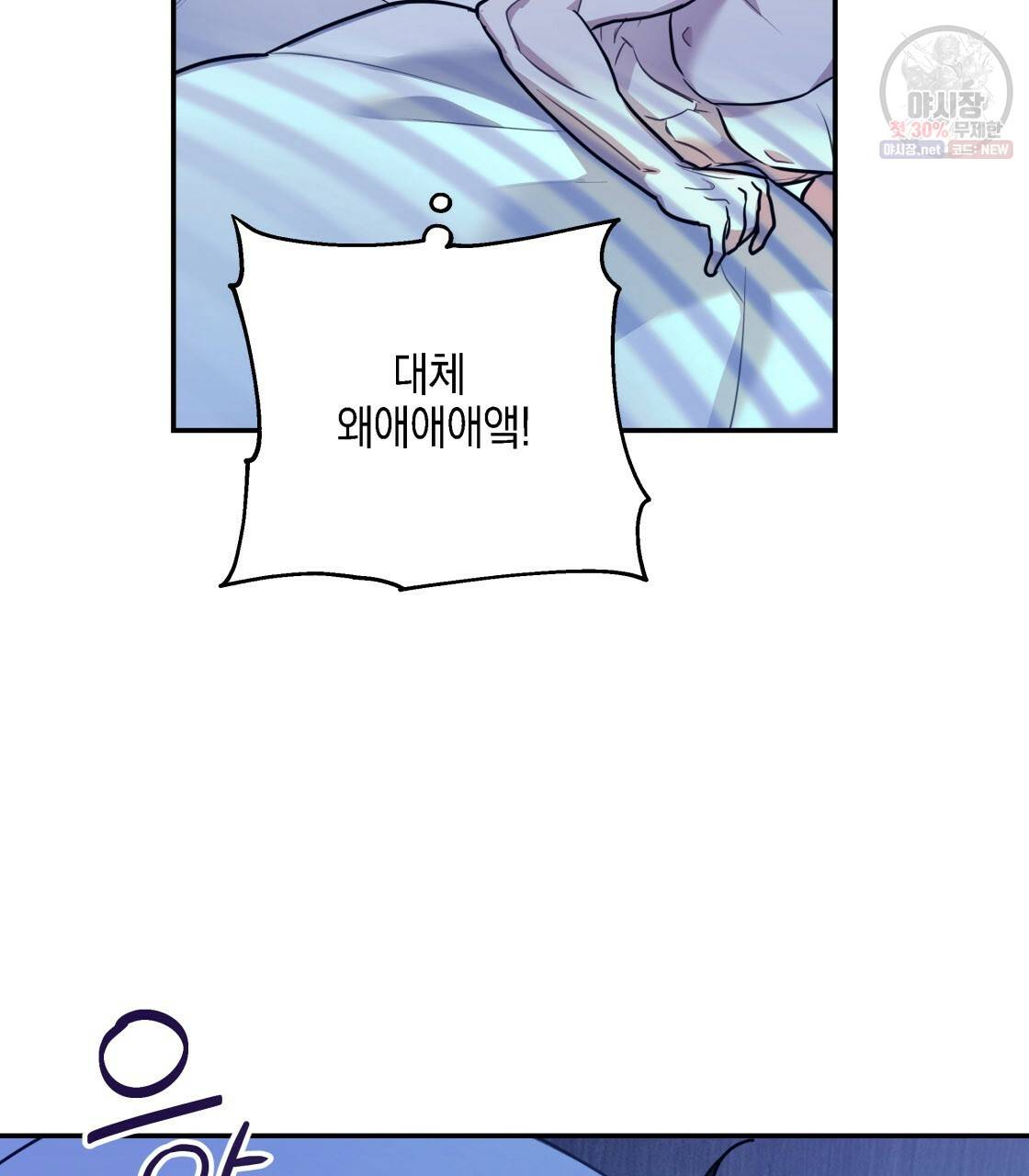 너랑 나는 이래서 안 돼 10화 109