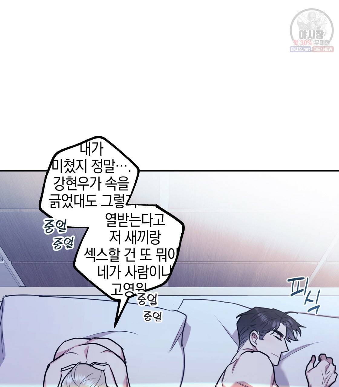너랑 나는 이래서 안 돼 10화 111