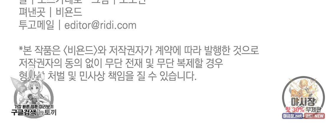 너랑 나는 이래서 안 돼 10화 114