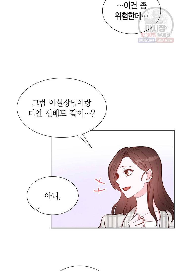 그대 마음 한 스푼 10화 2