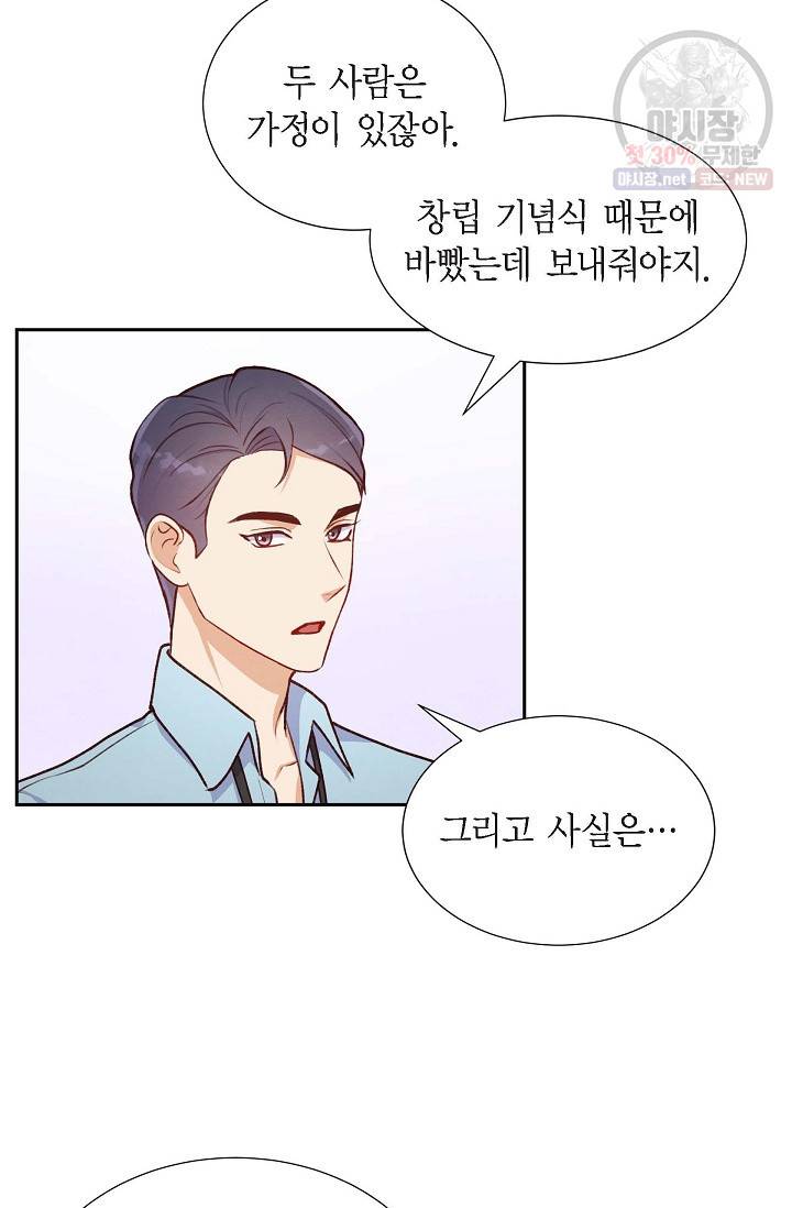 그대 마음 한 스푼 10화 3