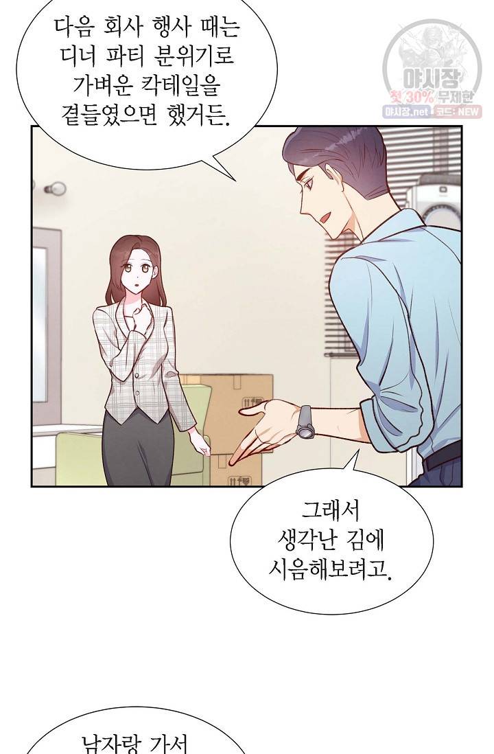 그대 마음 한 스푼 10화 4