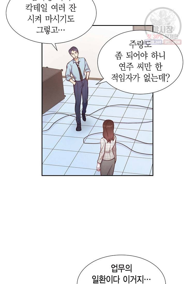 그대 마음 한 스푼 10화 5