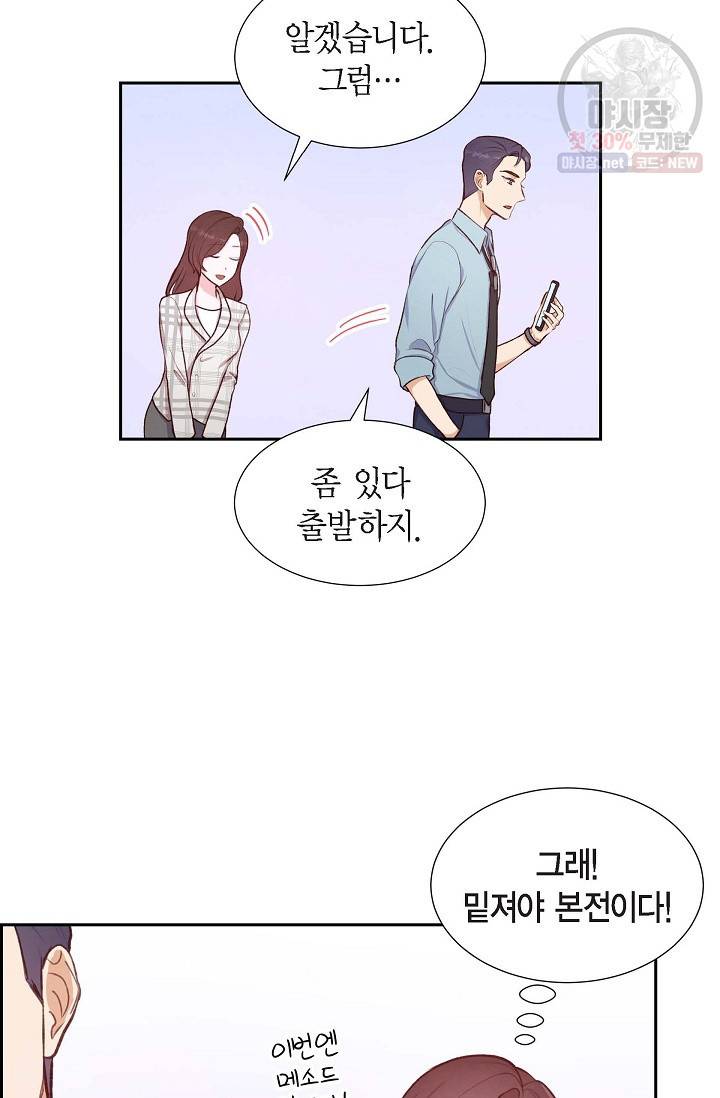 그대 마음 한 스푼 10화 8