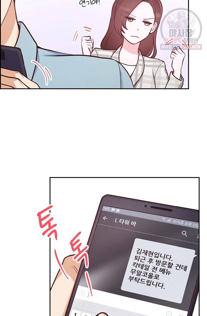 그대 마음 한 스푼 10화 9
