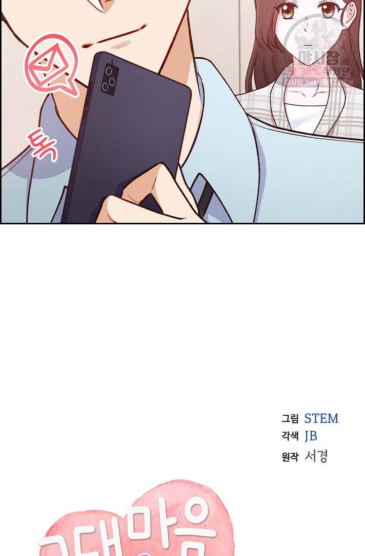 그대 마음 한 스푼 10화 11