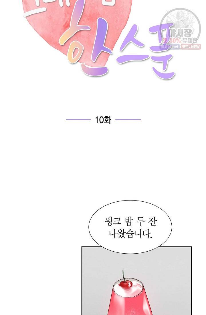 그대 마음 한 스푼 10화 12