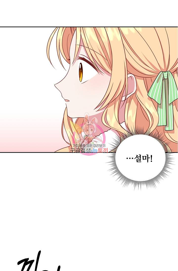 소꿉친구를 폭군으로 키웠습니다 5화 1
