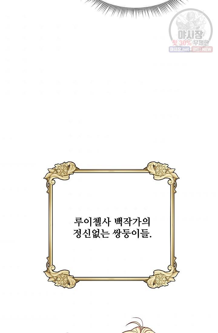 소꿉친구를 폭군으로 키웠습니다 5화 4